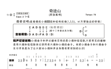 岸部真明《奇迹的山》吉他谱_D调吉他独奏谱