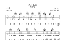 陈子晴《第二星空》吉他谱_C调吉他弹唱谱