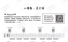 苏打绿《小情歌》吉他谱_吉他弹唱谱