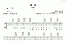 《漩涡》吉他谱_C调吉他弹唱谱