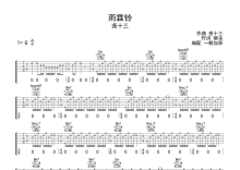 尧十三《雨霖铃》吉他谱_G调吉他弹唱谱