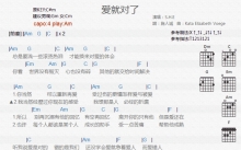 S.H.E《爱就对了》吉他谱_C调吉他弹唱谱_和弦谱