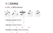 EXO《十二月的奇迹》吉他谱_C调吉他弹唱谱_和弦谱