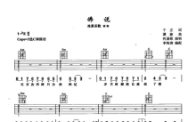 何晟铭《佛说》吉他谱_C调吉他弹唱谱