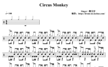 黄立行《Circus Monkey》鼓谱_架子鼓谱