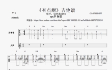 汪苏泷《有点甜》吉他谱_吉他弹唱谱