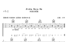 阿希姆·赖歇尔《Aloha Heja He》吉他谱_C调吉他独奏谱_原版编配