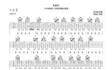 李玉刚《长安行》吉他谱_C调吉他弹唱谱