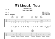 Badfinger《Without You》吉他谱_G调吉他弹唱谱_精编完美版