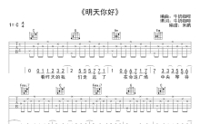 牛奶咖啡《明天你好》吉他谱_C调吉他弹唱谱