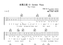 Paul Simon《El Condor Pasa（老鹰之歌）》吉他谱_G调吉他弹唱谱