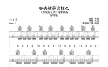 郁可唯《失去就是这样么》吉他谱_G调吉他弹唱谱