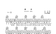 水木年华《迷乡》吉他谱_C调吉他弹唱谱