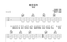 胖虎《晚空流年》吉他谱_C调吉他弹唱谱