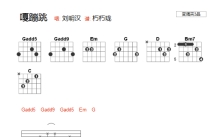 刘明汉《嘎蹦跳》吉他谱_G调吉他弹唱谱_和弦谱