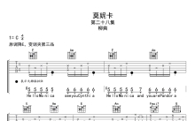 柳爽《莫妮卡》吉他谱_C调吉他弹唱谱