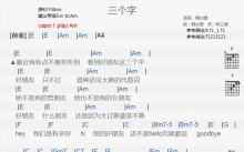 魏如萱《三个字》吉他谱_C调吉他弹唱谱_和弦谱