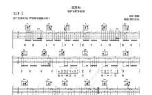 墙宇飞碟/孙越强《蓝宝石》吉他谱_C调吉他弹唱谱