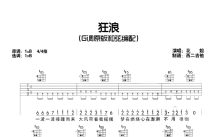 花姐《狂浪》吉他谱_B调吉他弹唱谱