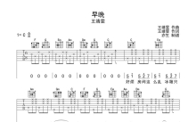 王靖雯《早晚》吉他谱_C调吉他弹唱谱