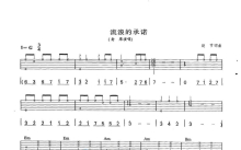 老居《流浪的承诺》吉他谱_G调吉他弹唱谱