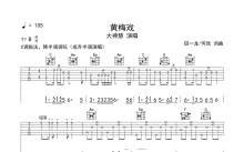 大神慧/慕容晓晓《黄梅戏》吉他谱_C调吉他弹唱谱