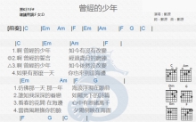 郑源《曾经的少年》吉他谱_吉他弹唱谱_和弦谱