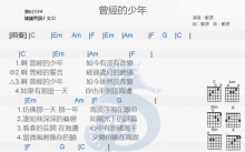 郑源《曾经的少年》吉他谱_吉他弹唱谱_和弦谱