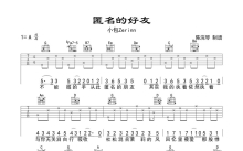 小包Zerinn《匿名的好友》吉他谱_A调吉他弹唱谱