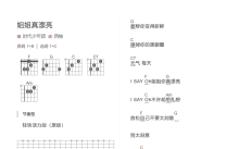 时代少年团《姐姐真漂亮》吉他谱_C调吉他弹唱谱_和弦谱