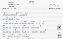 黄立成《麻吉》吉他谱_C调吉他弹唱谱_和弦谱
