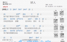 杭士琁《好人》吉他谱_G调吉他弹唱谱_和弦谱