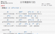 A-lin《分手需要练习的》吉他谱_E调吉他弹唱谱_和弦谱