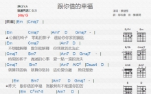 蔡健雅《跟你借的幸福》吉他谱_G调吉他弹唱谱_和弦谱