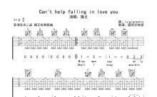 猫王《Can help falling in love you》吉他谱_C调吉他弹唱谱