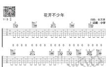 张艺德《花开不少年》吉他谱_D调吉他弹唱谱