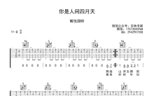 解忧邵帅《你是人间四月天》吉他谱_G调吉他弹唱谱