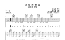 薛之谦《违背的青春》吉他谱_C调吉他弹唱谱