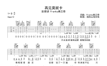 彭席彦&Franky弗兰奇《再见莫妮卡》吉他谱_C调吉他弹唱谱