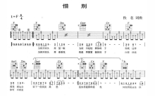 邓丽君《惜别》吉他谱_F调吉他弹唱谱