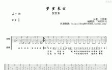 倪安东《梦里来过》吉他谱_F调吉他弹唱谱