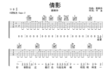 蔡枫华《倩影》吉他谱_C调吉他弹唱谱