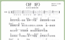 五月天《好好》_尤克里里谱