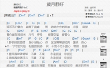 刘若英《岁月静好》吉他谱_C调吉他弹唱谱_和弦谱