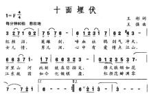 《十面埋伏》歌词_简谱