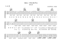 廖峻涛《猫是一种距离单位》吉他谱_C调吉他弹唱谱