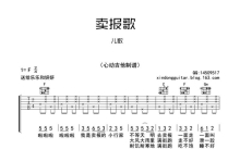 《卖报歌》吉他谱_F调吉他弹唱谱