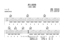 老狼《虎口脱险》吉他谱_C调吉他弹唱谱