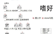 颜人中《嗜好》吉他谱_C调吉他弹唱谱_和弦谱