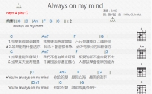 S.H.E《Aways On My Mind》吉他谱_C调吉他弹唱谱_和弦谱